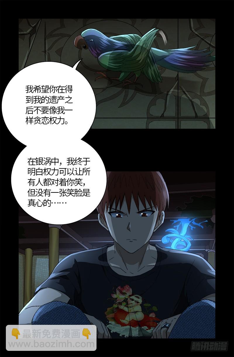 第599话 蛇神起源-第584话