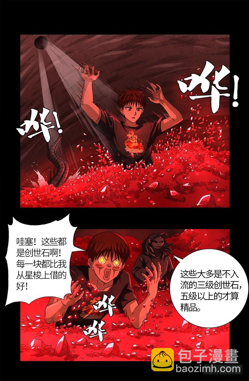 第601话 宇宙富豪榜-第586话