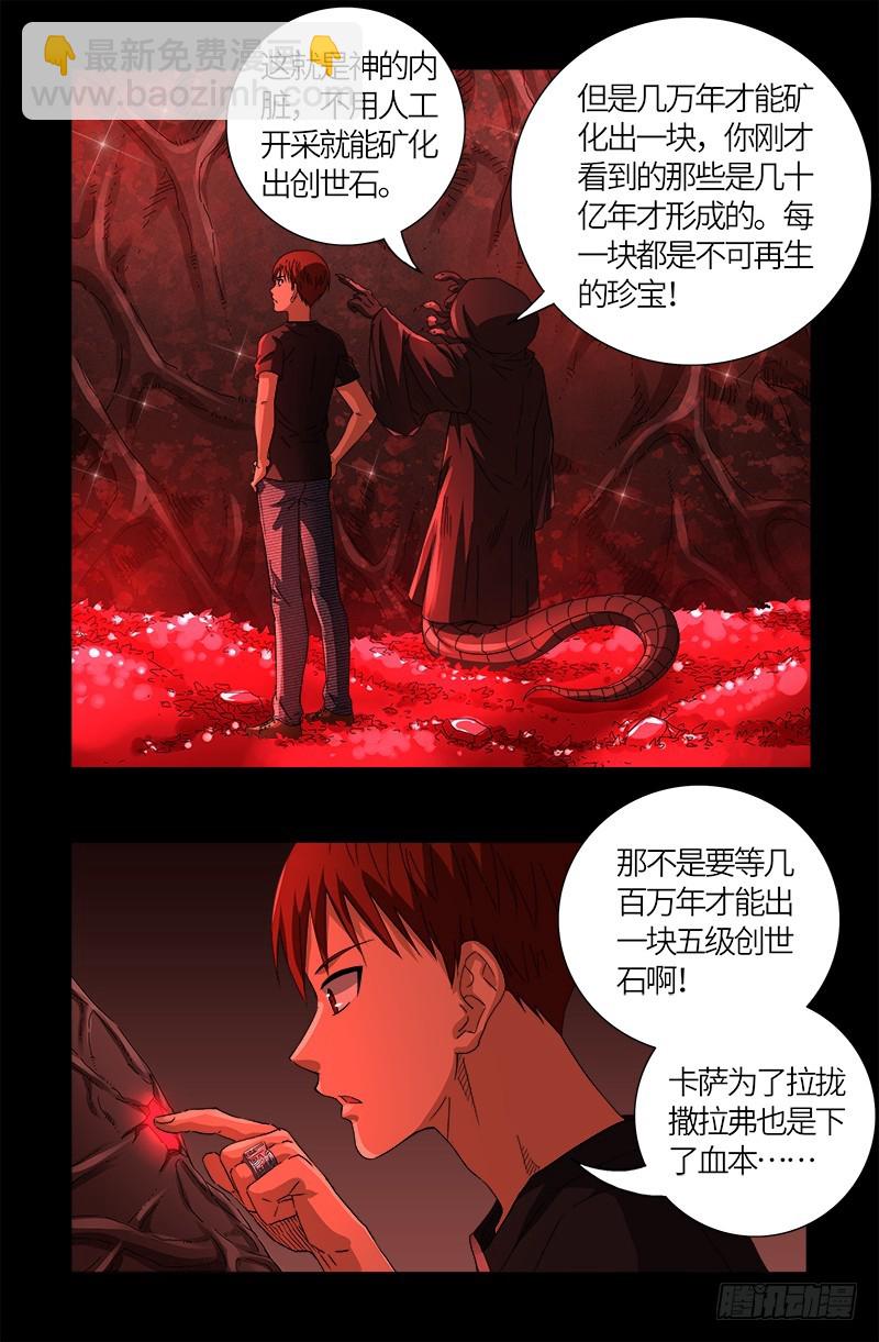 第601话 宇宙富豪榜-第586话