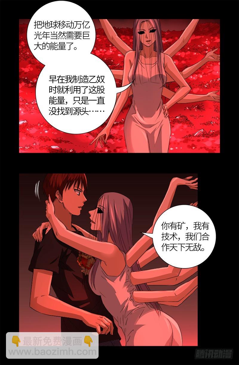第601话 宇宙富豪榜-第586话