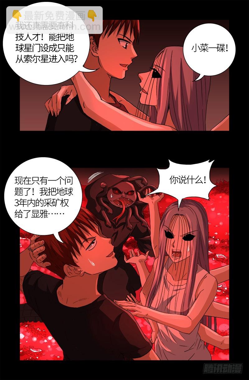 第601话 宇宙富豪榜-第586话