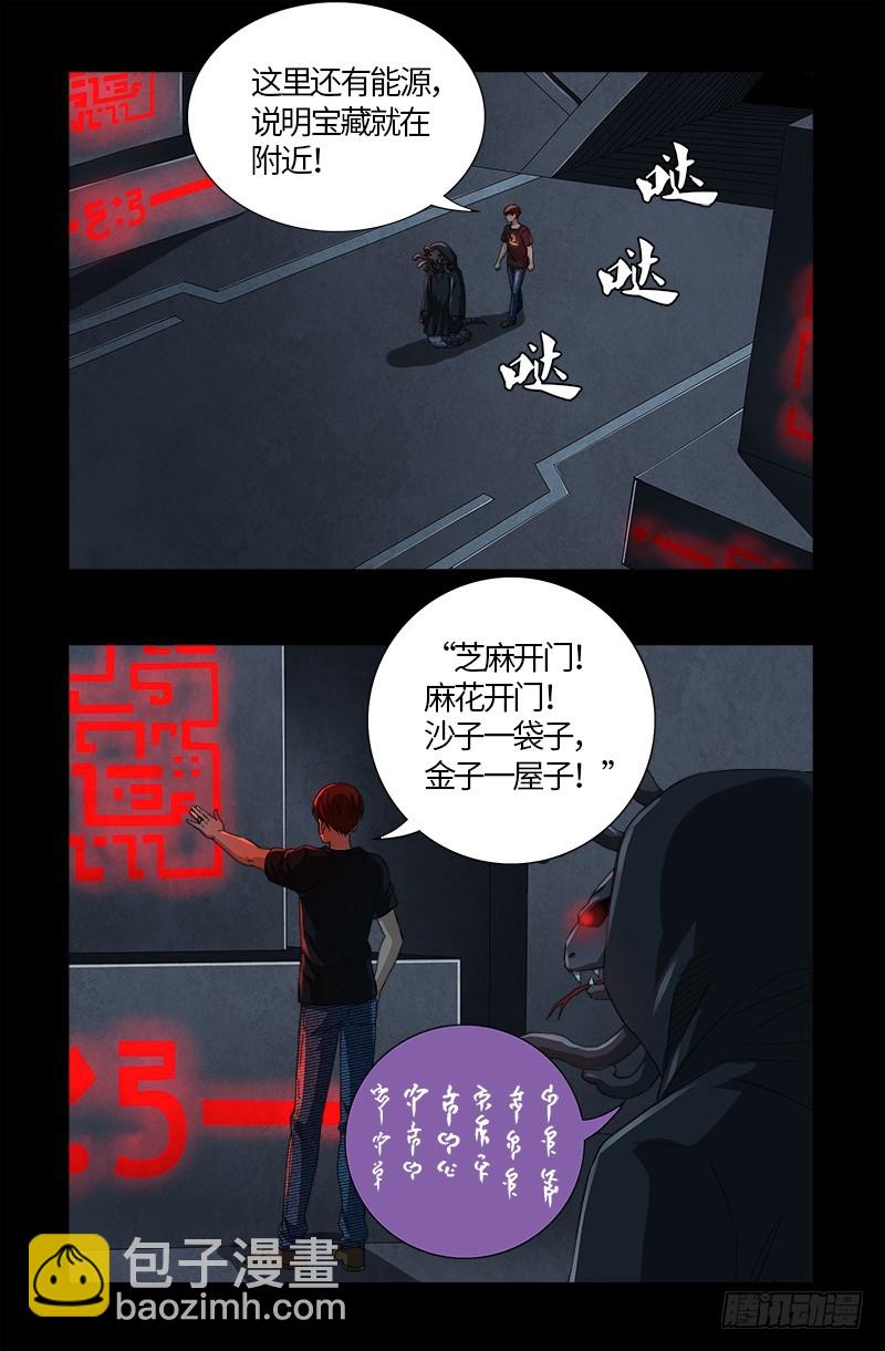第601话 宇宙富豪榜-第586话