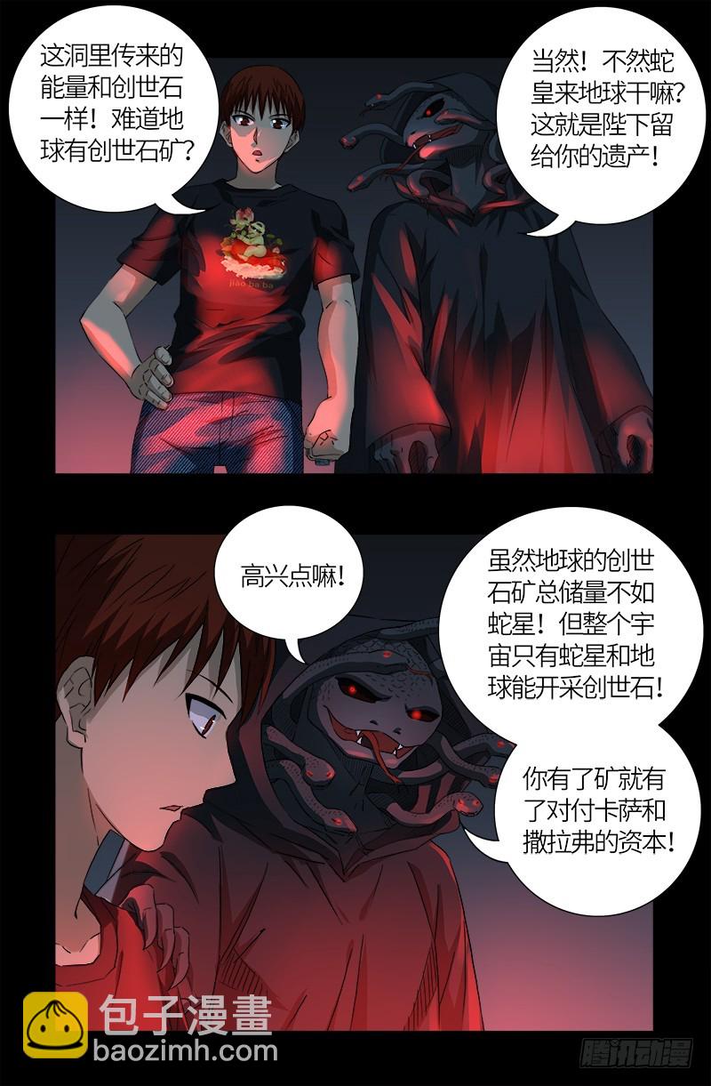 第601话 宇宙富豪榜-第586话