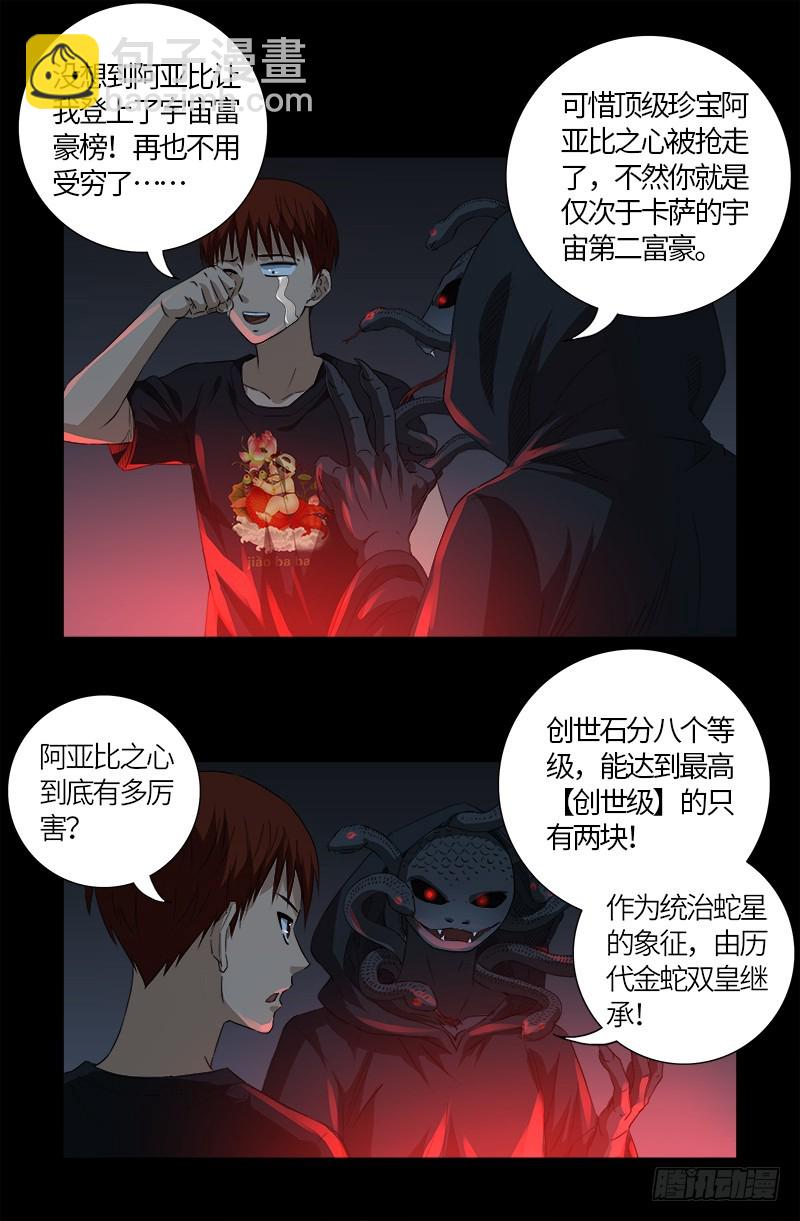 第601话 宇宙富豪榜-第586话