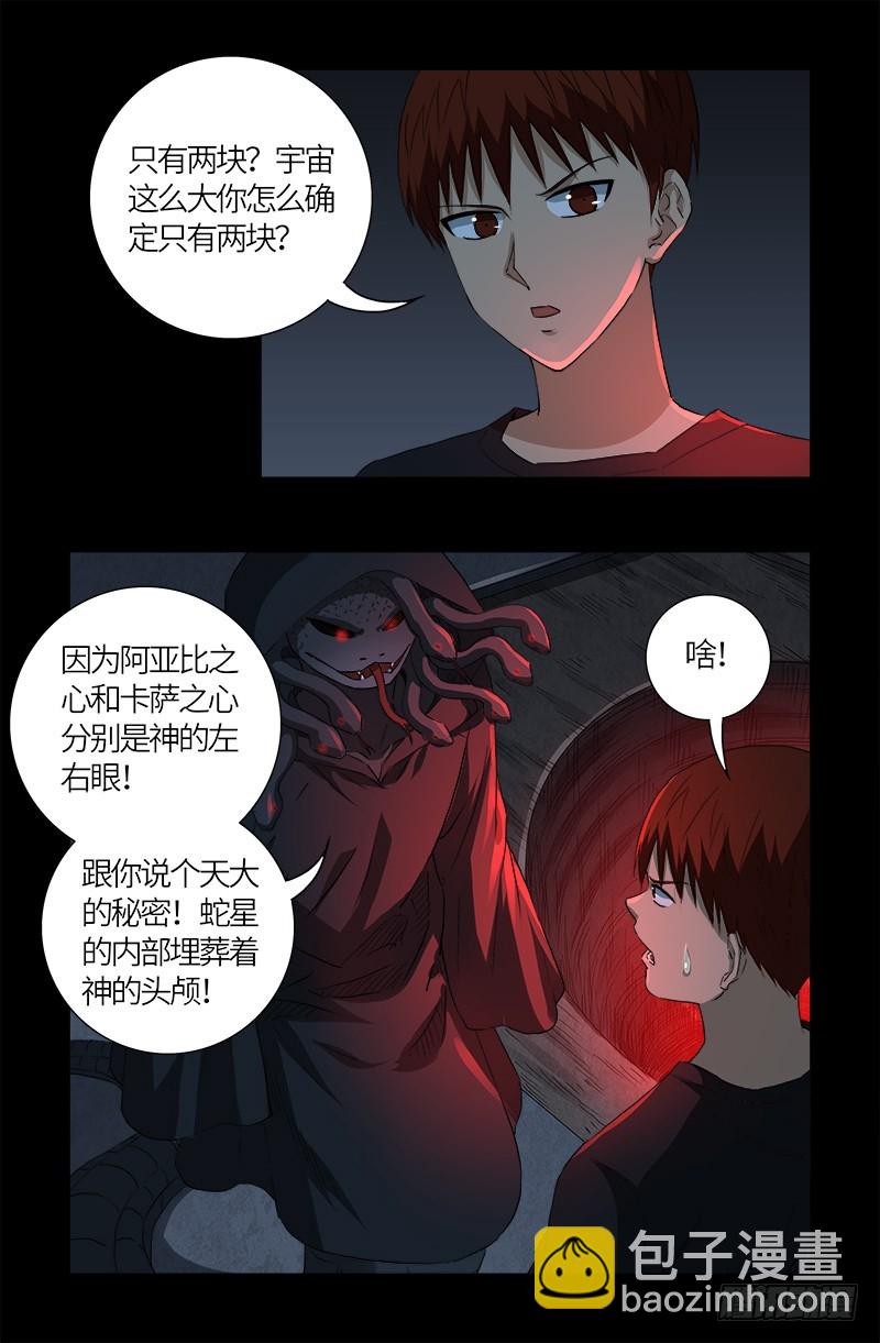 第601话 宇宙富豪榜-第586话