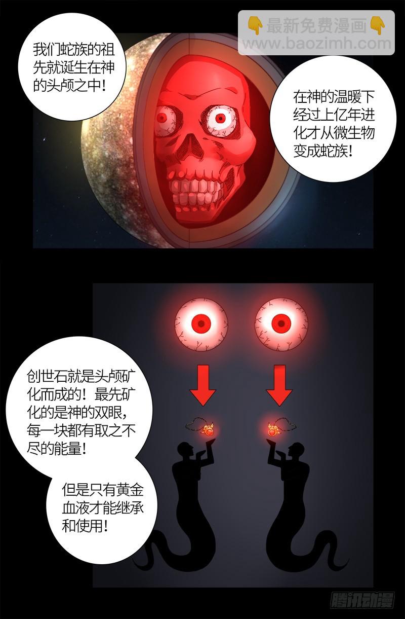 第601话 宇宙富豪榜-第586话