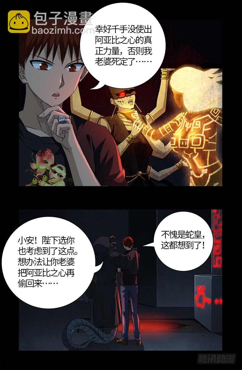 第601话 宇宙富豪榜-第586话