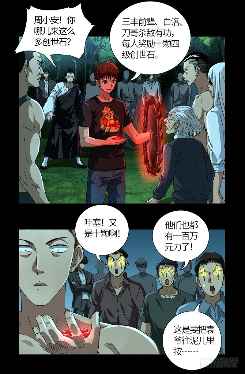 第603话 最强公民-第588话