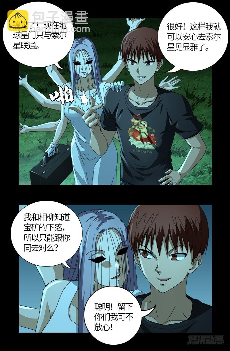 第603话 最强公民-第588话
