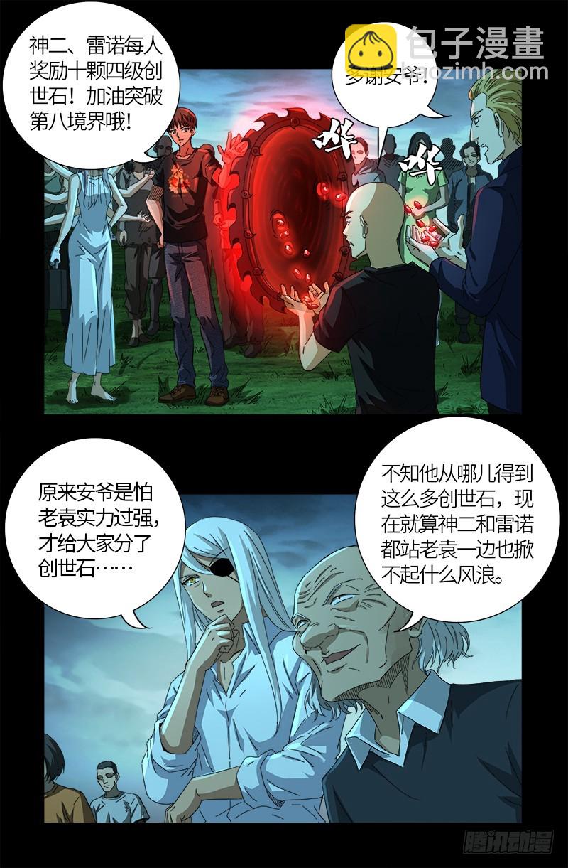 第603话 最强公民-第588话