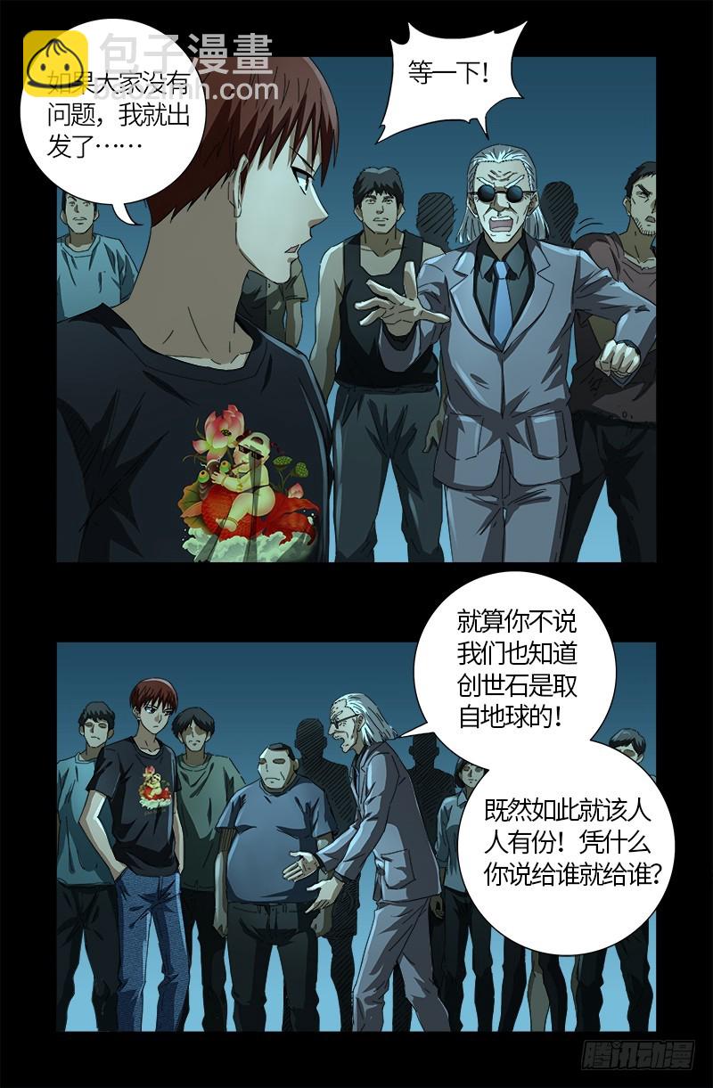 第603话 最强公民-第588话