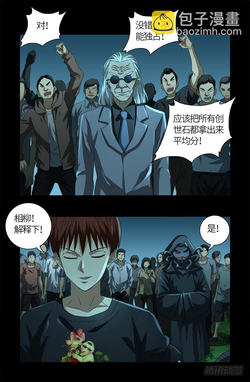 第603话 最强公民-第588话