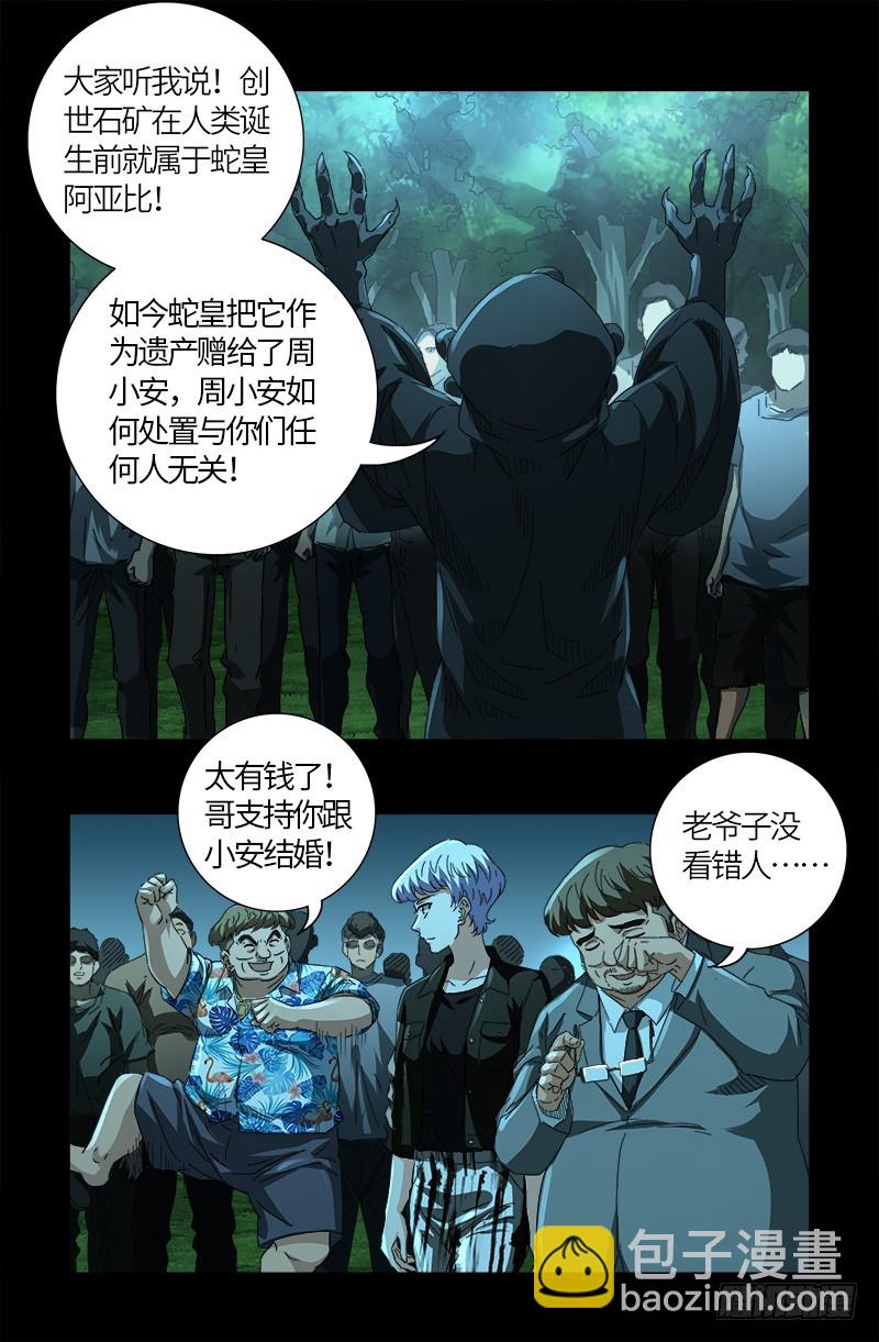 第603话 最强公民-第588话