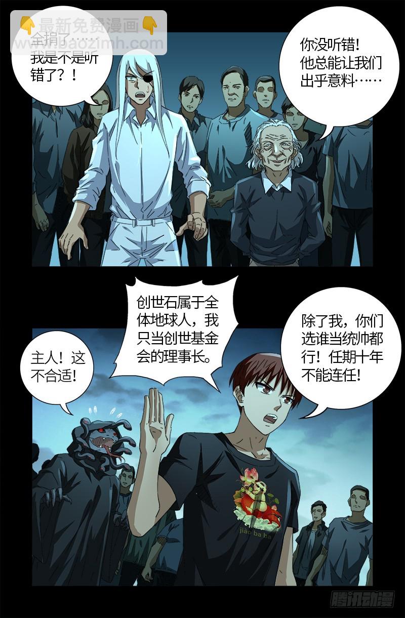 第603话 最强公民-第588话