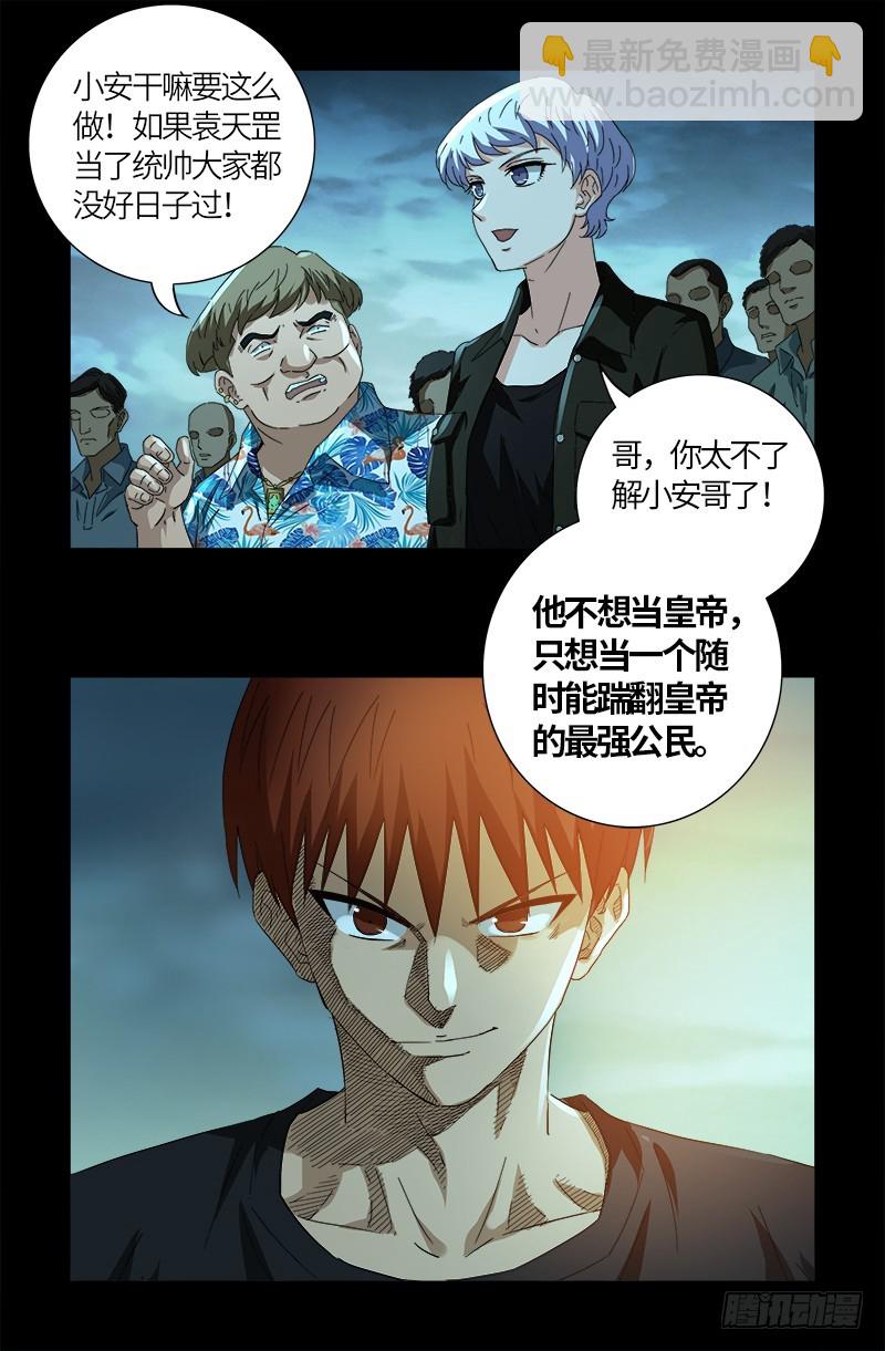 第603话 最强公民-第588话