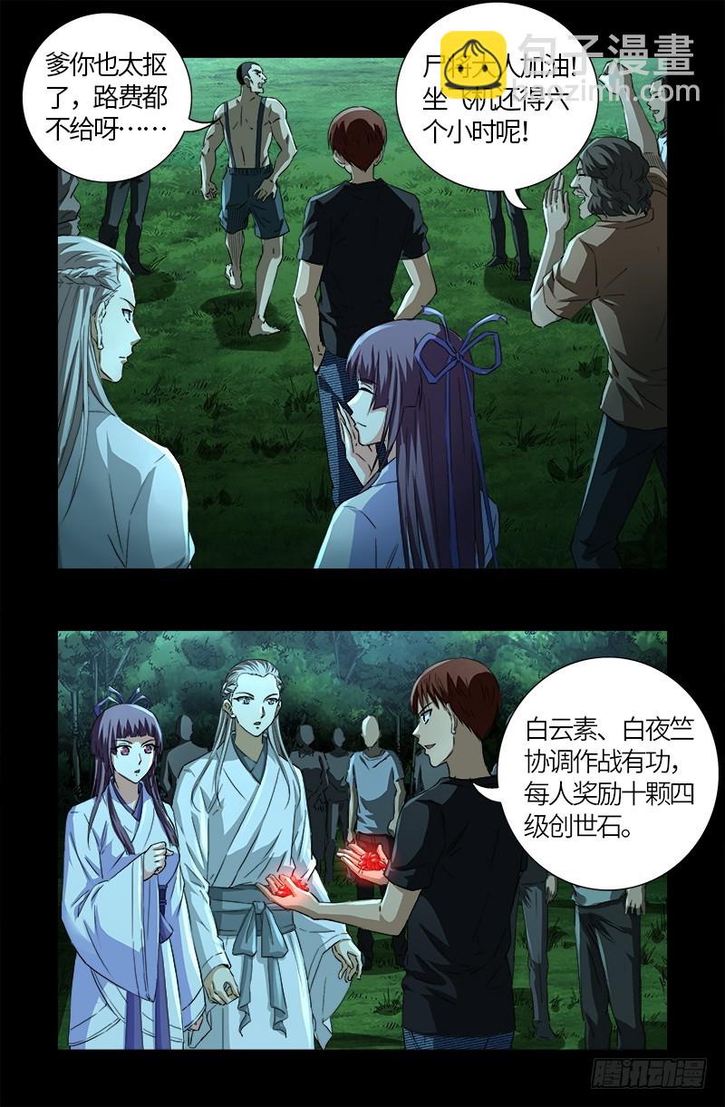 第603话 最强公民-第588话