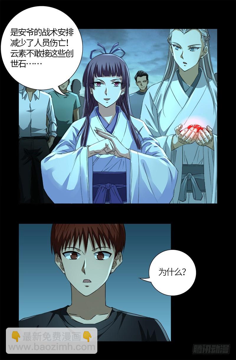 第603话 最强公民-第588话