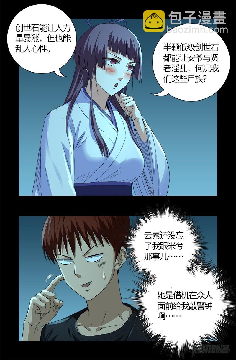 第603话 最强公民-第588话