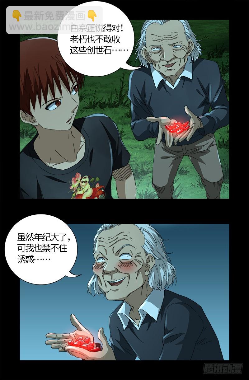 第603话 最强公民-第588话