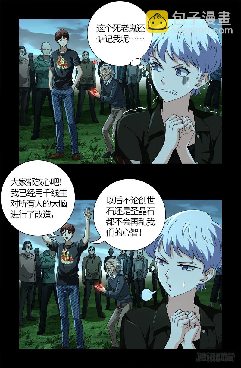 第603话 最强公民-第588话