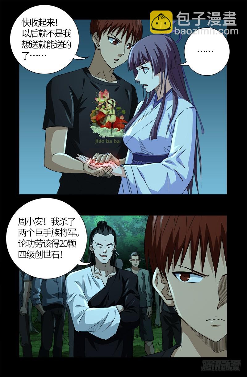 第603话 最强公民-第588话