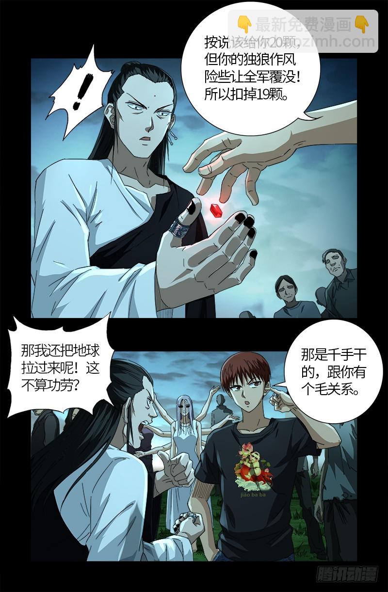 第603话 最强公民-第588话