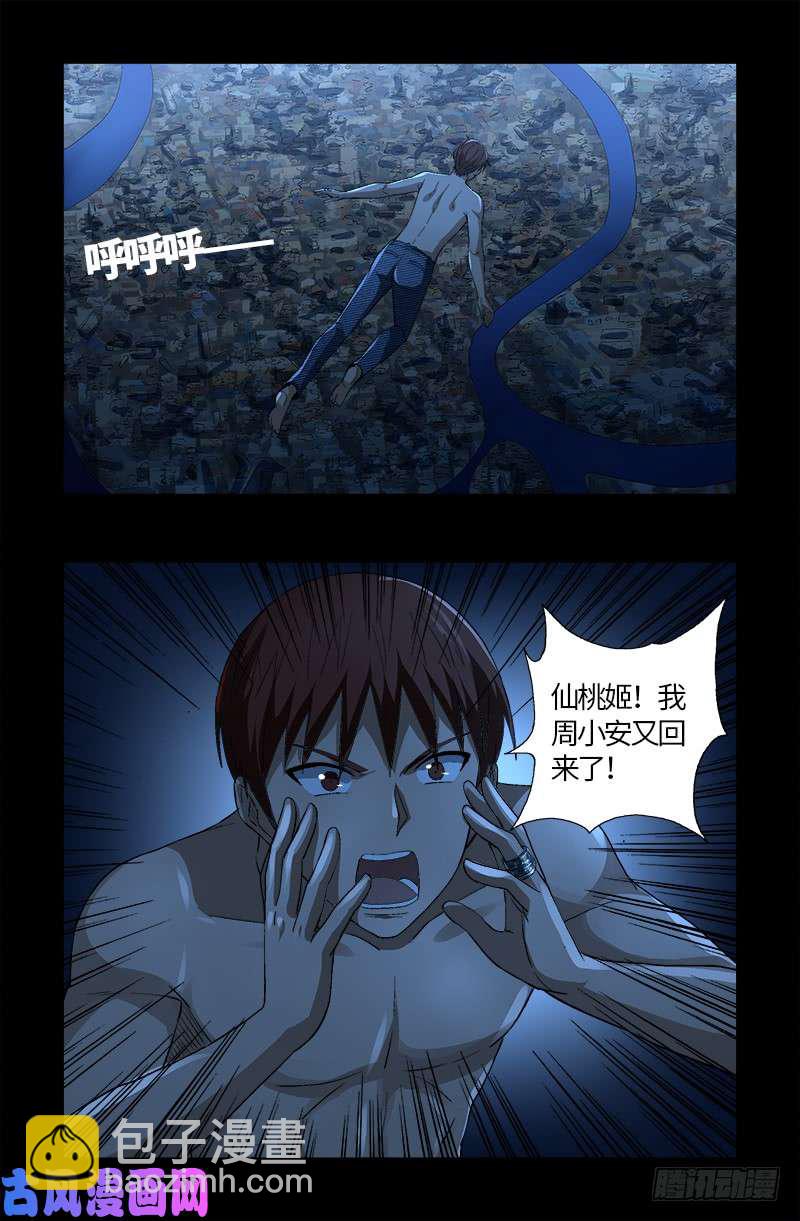 第597话 重回天养宫-第582话