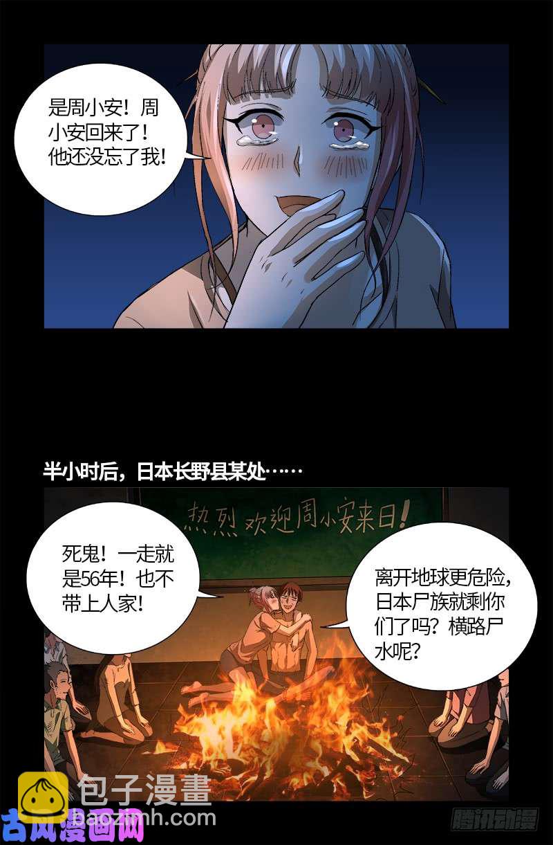 第597话 重回天养宫-第582话