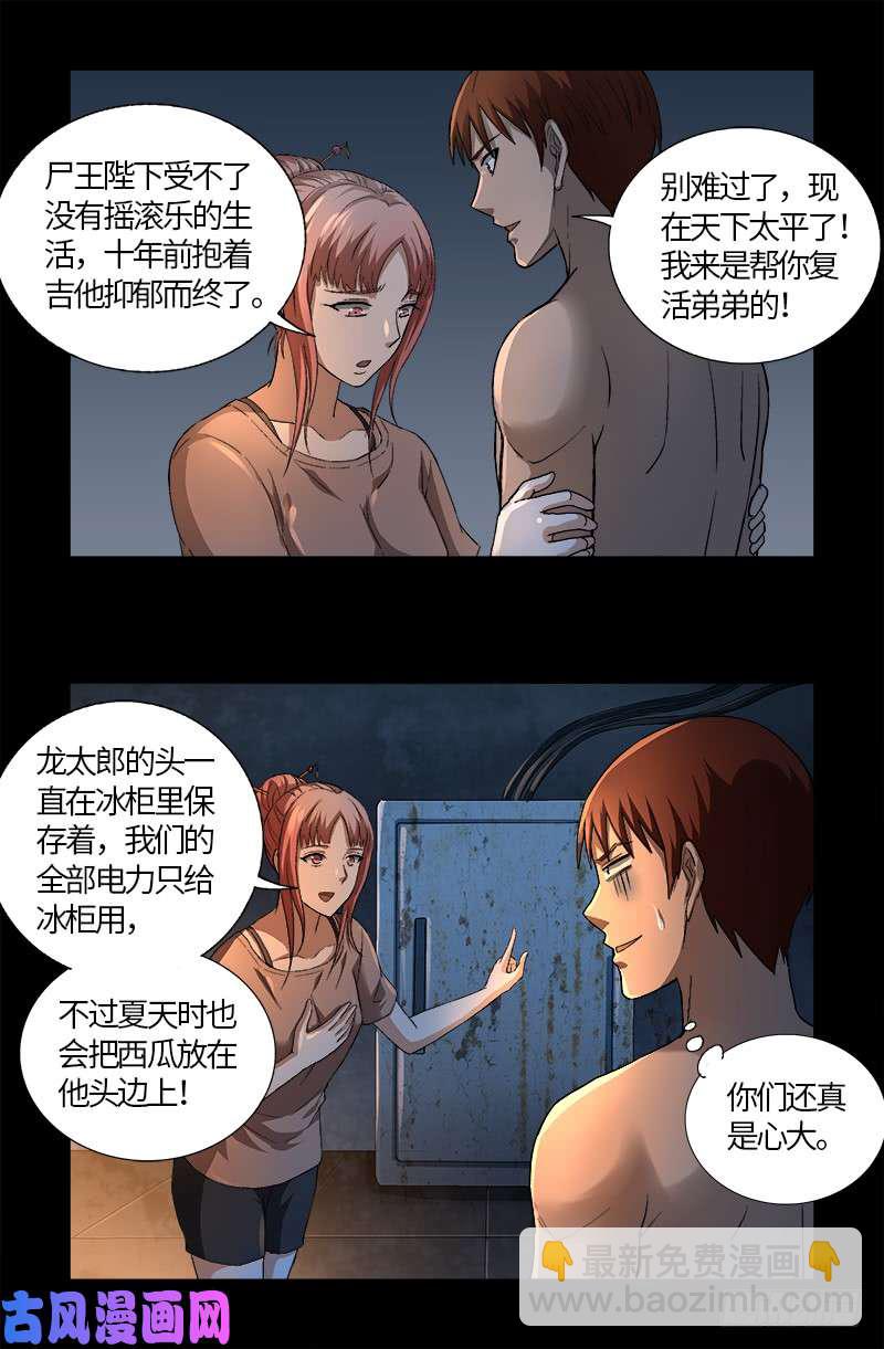 第597话 重回天养宫-第582话
