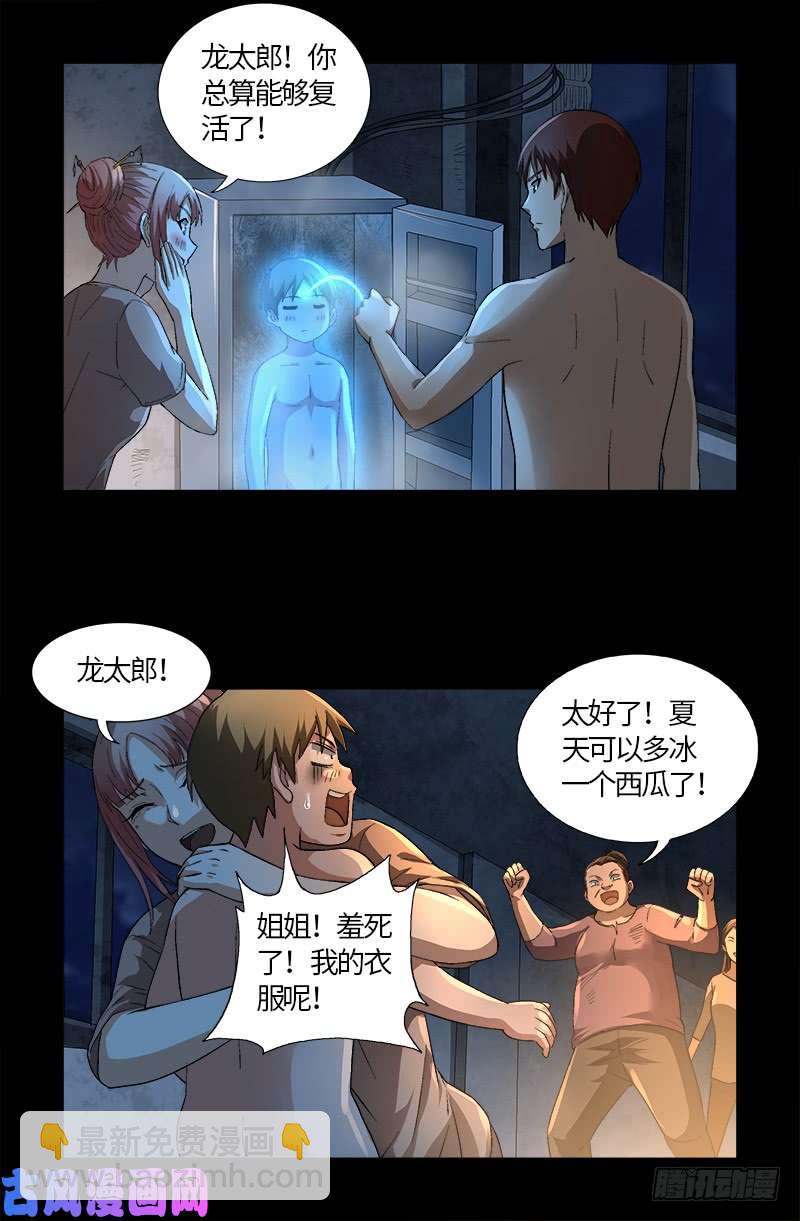 第597话 重回天养宫-第582话