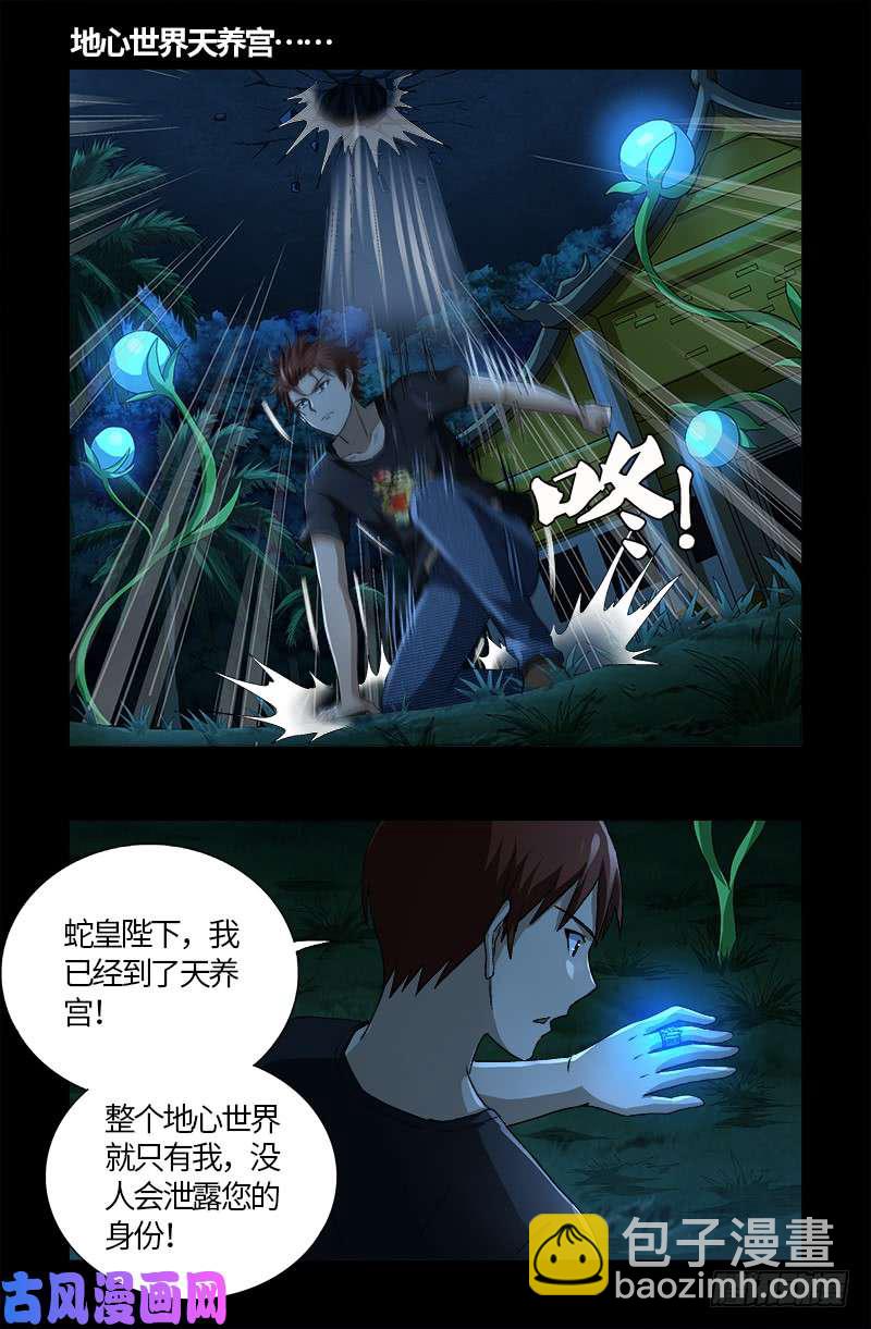 第597话 重回天养宫-第582话