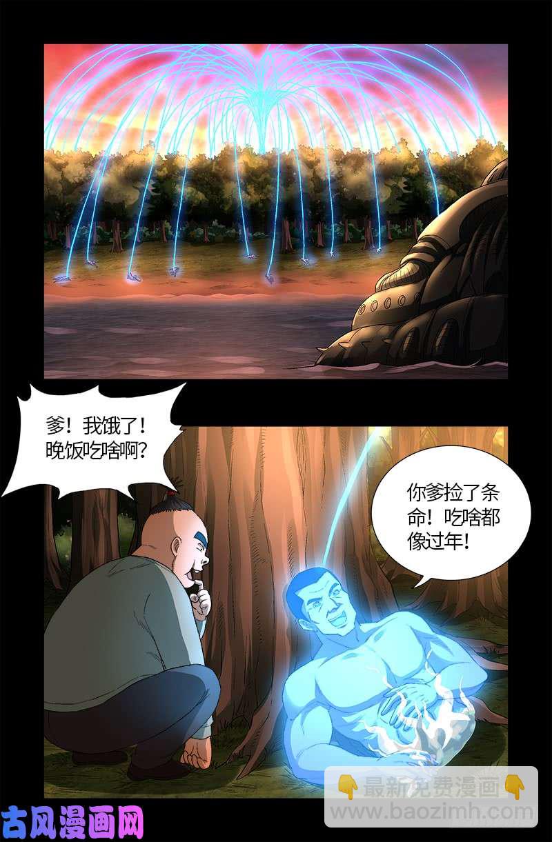 第597话 重回天养宫-第582话