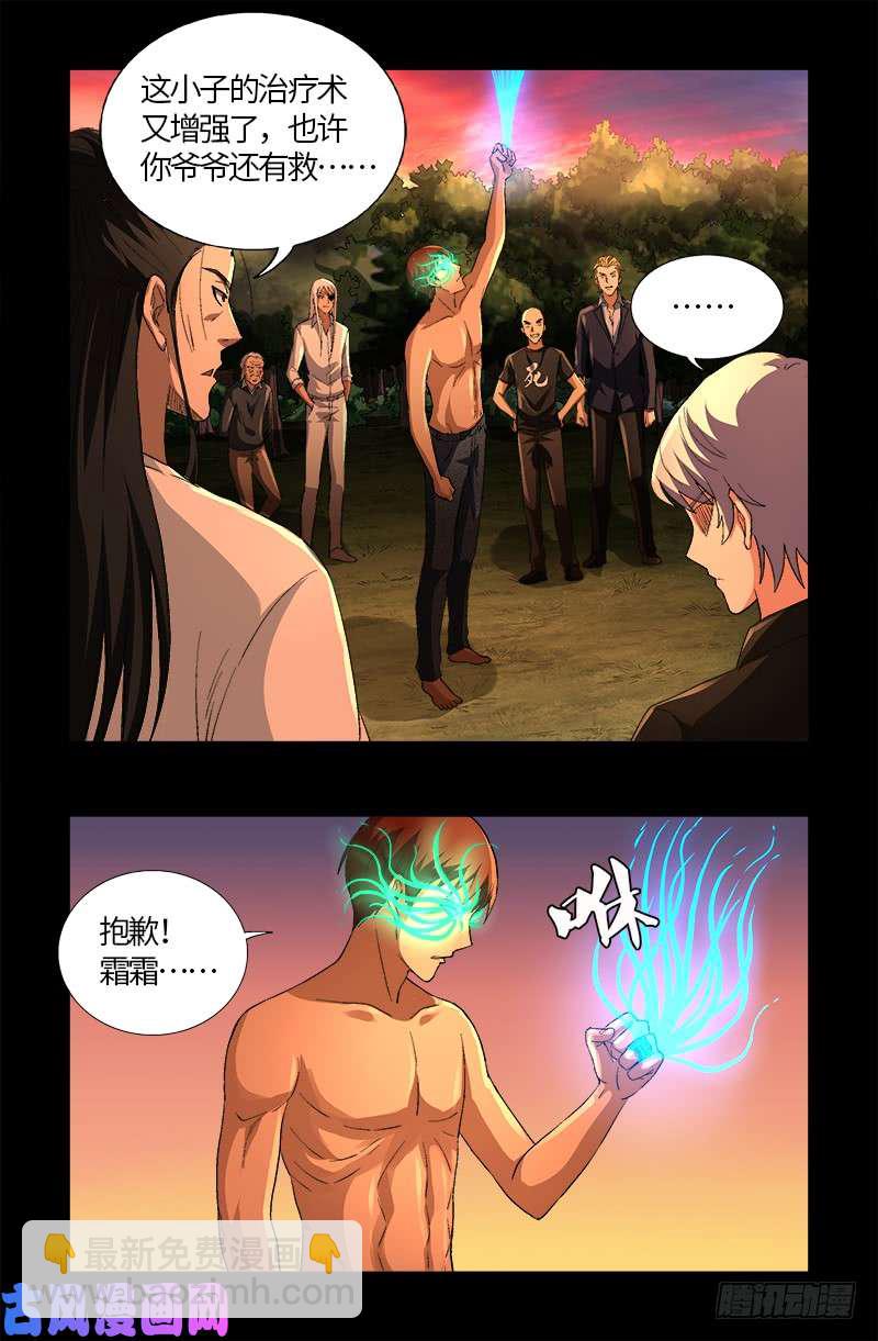 第597话 重回天养宫-第582话