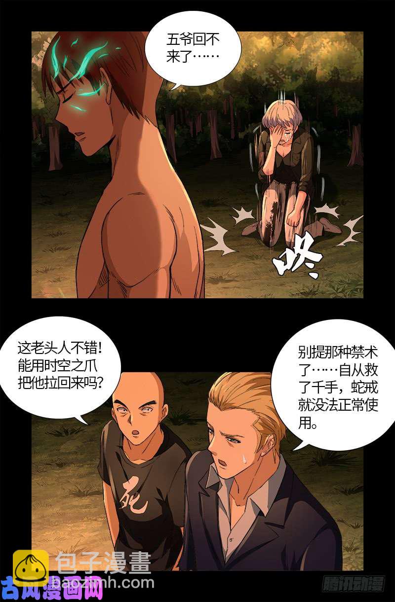 第597话 重回天养宫-第582话