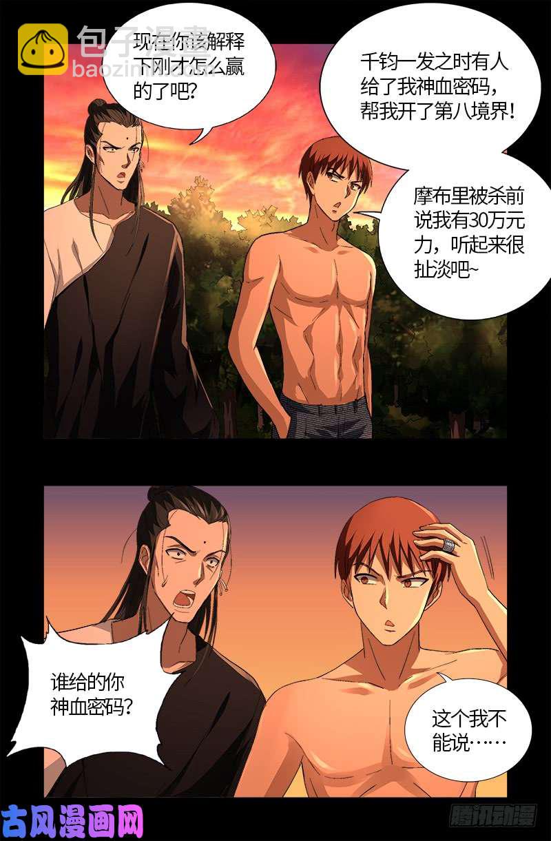 第597话 重回天养宫-第582话