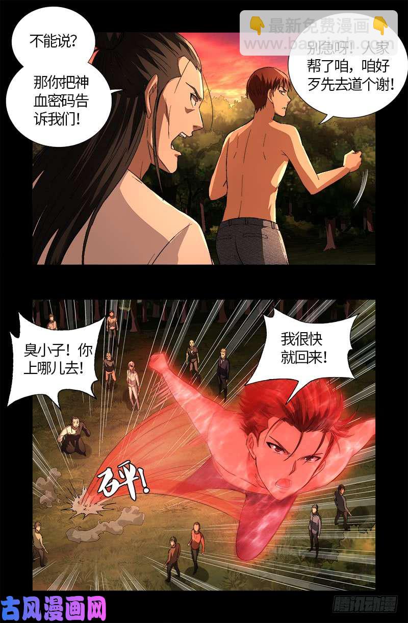 第597话 重回天养宫-第582话