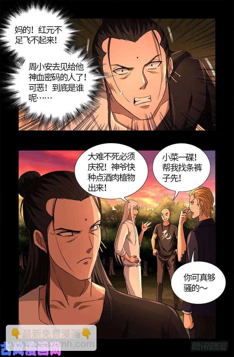 第597话 重回天养宫-第582话