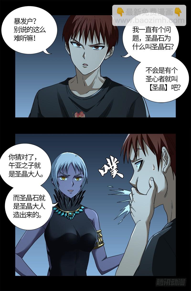 第606话 我叫圣晶-第590话