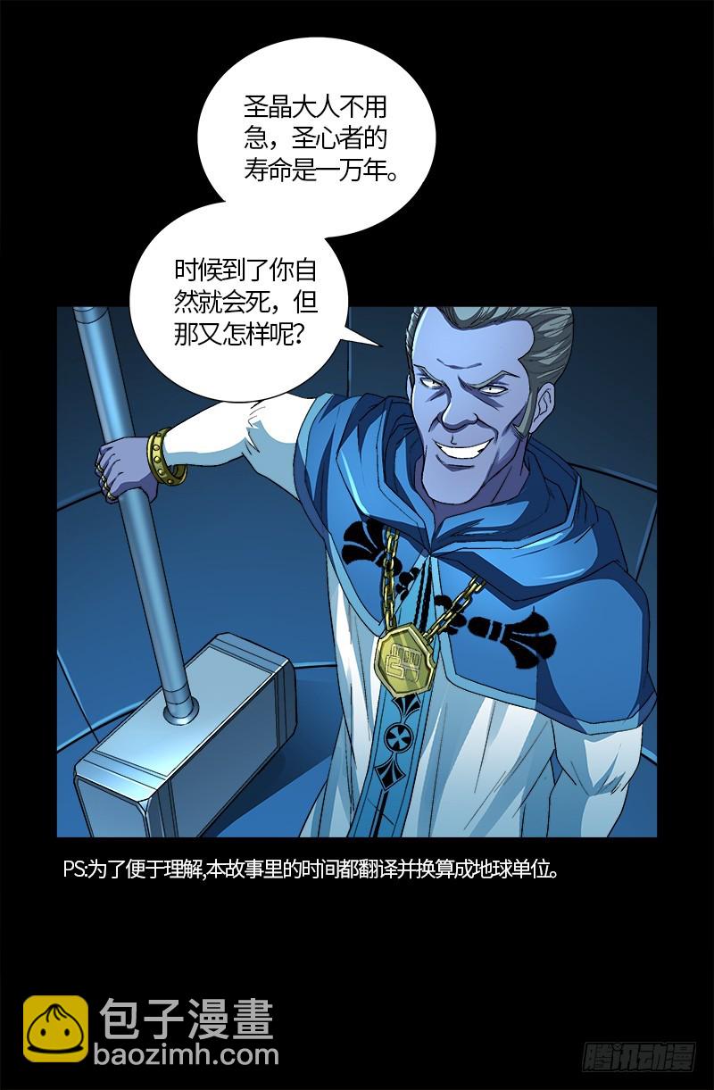 第606话 我叫圣晶-第590话