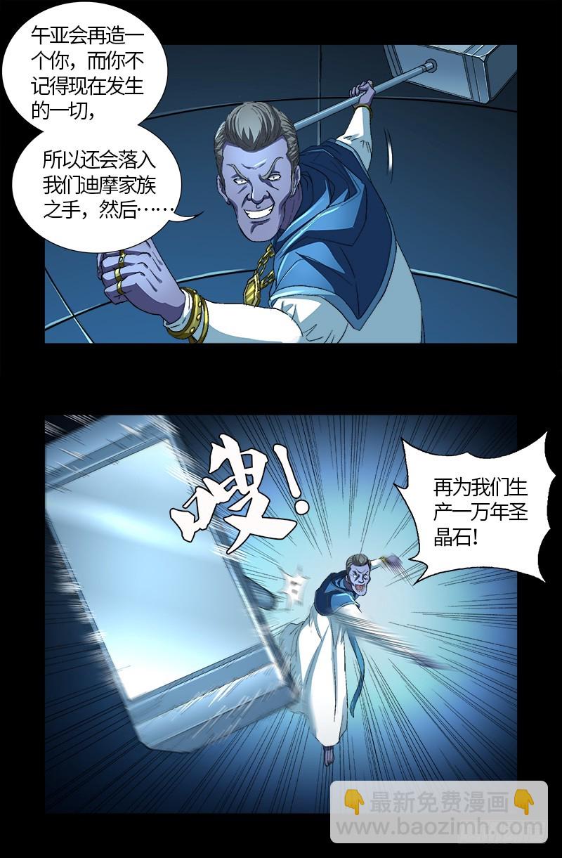 第606话 我叫圣晶-第590话
