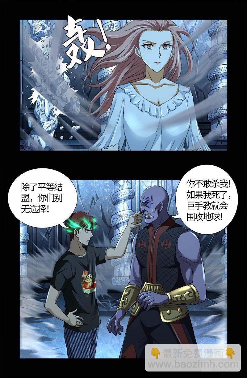 第606话 我叫圣晶-第590话
