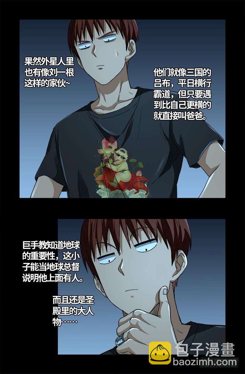 第606话 我叫圣晶-第590话