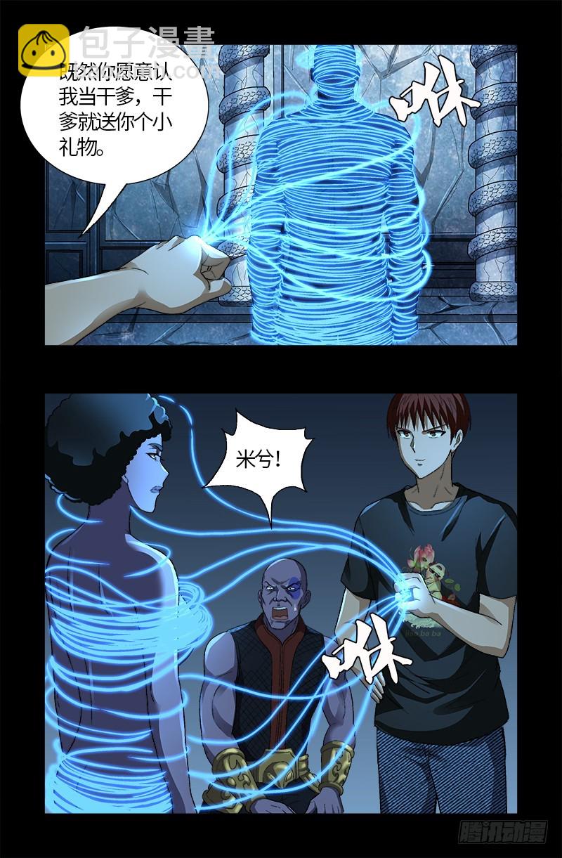 第606话 我叫圣晶-第590话