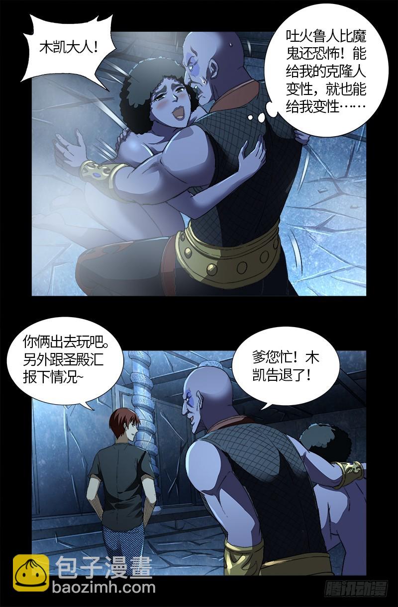 第606话 我叫圣晶-第590话