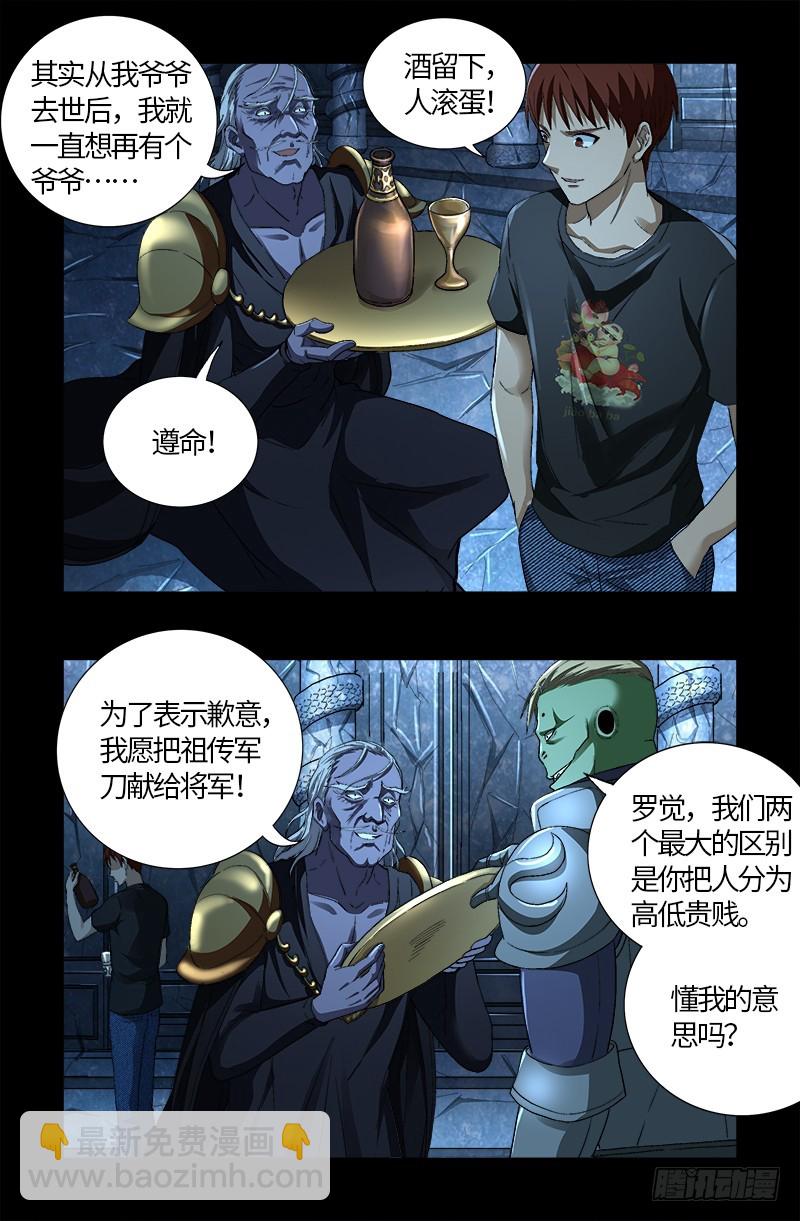 第606话 我叫圣晶-第590话