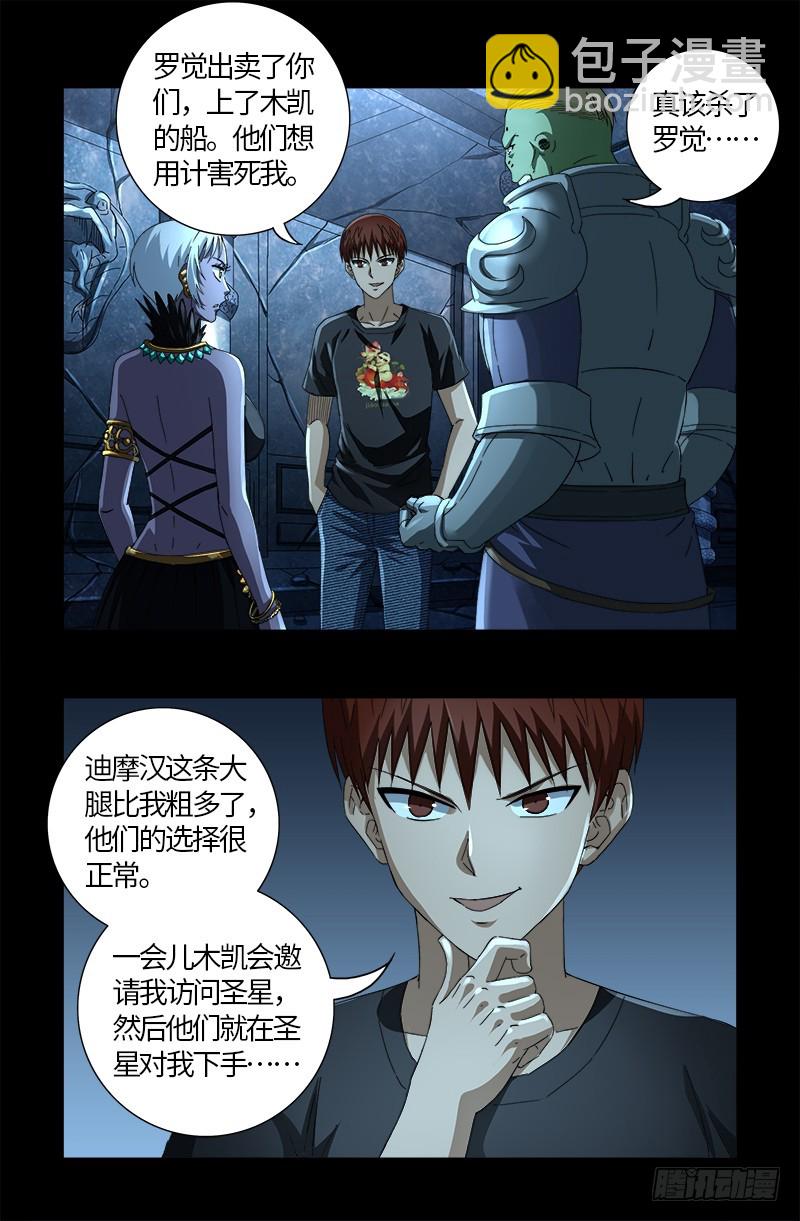 第608话 木凯定计-第592话