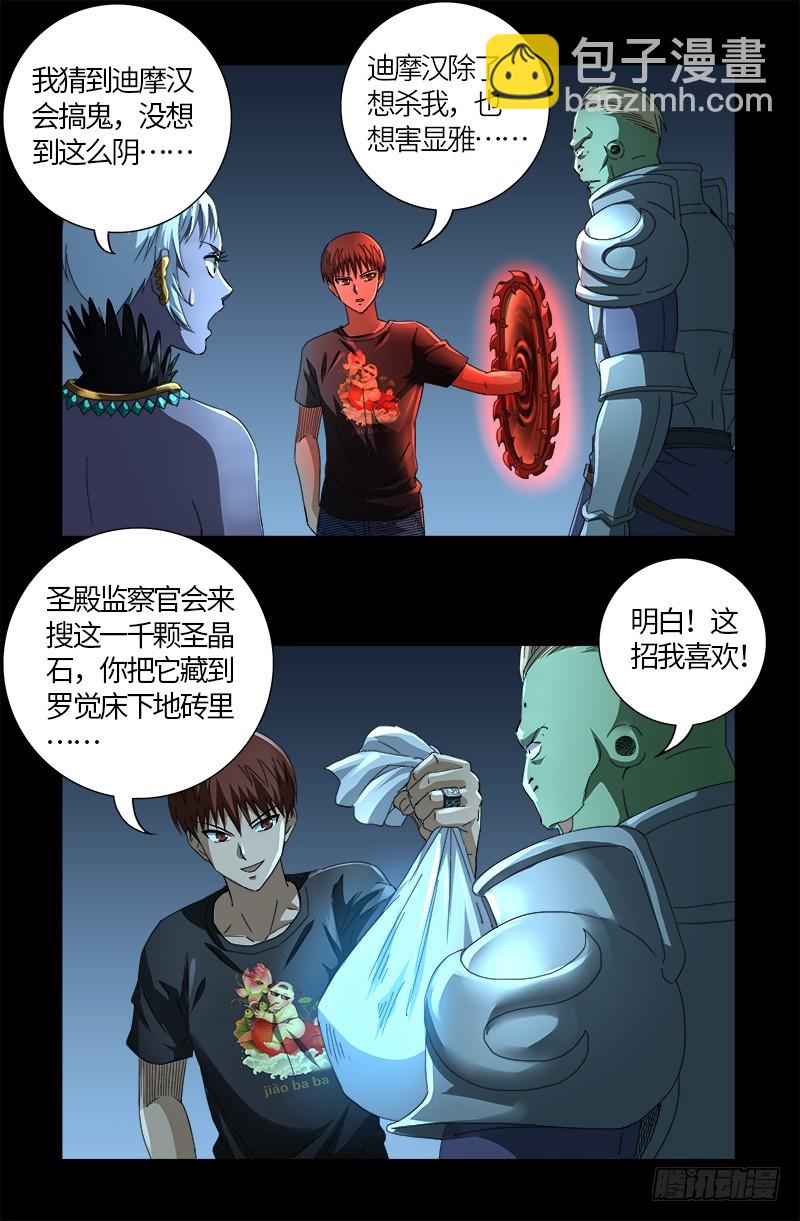 第608话 木凯定计-第592话