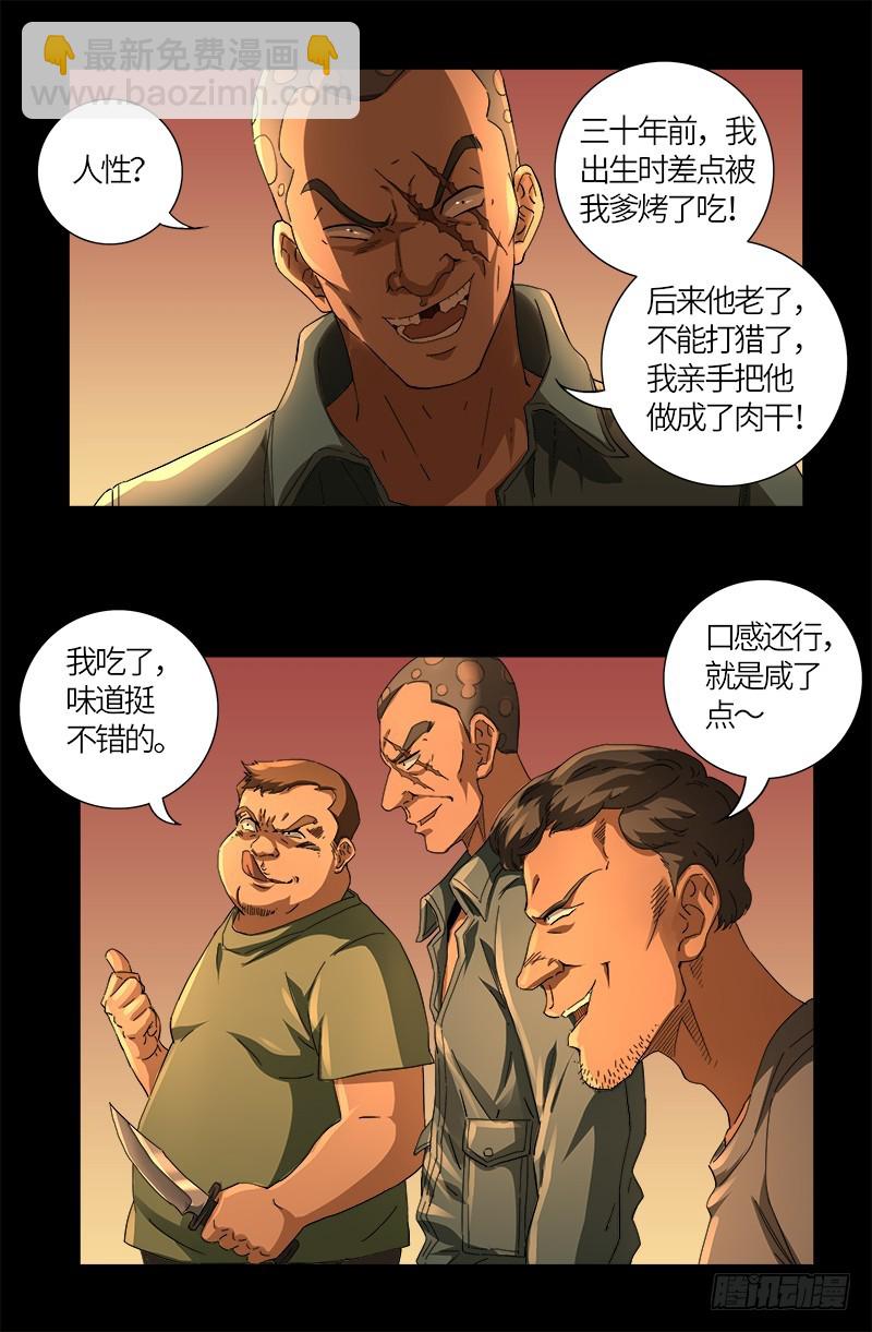 第608话 木凯定计-第592话