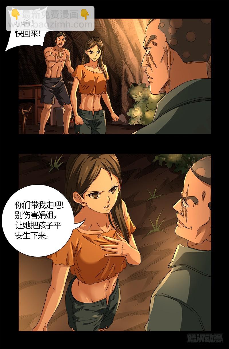 第608话 木凯定计-第592话