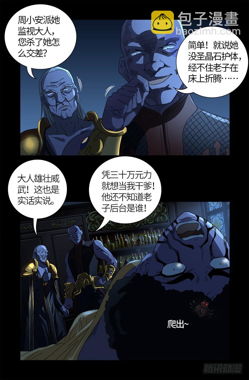 第608话 木凯定计-第592话